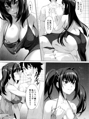 (C104) [百壱式 (椋木野一式)] Choice of Fate (Fate／Grand Order)_05