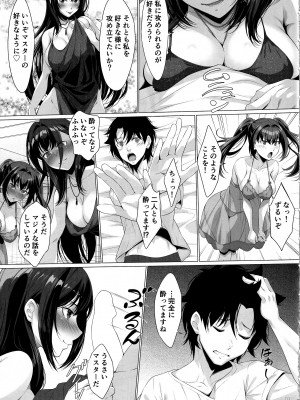 (C104) [百壱式 (椋木野一式)] Choice of Fate (Fate／Grand Order)_06