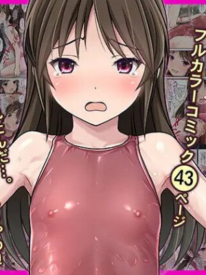 [Sage (りゅんぬ)] 発禁少女～田舎の【スク水濡れ透け美少女】を撮影と騙し生ハメ中出しガチ交尾しまくった話～_44