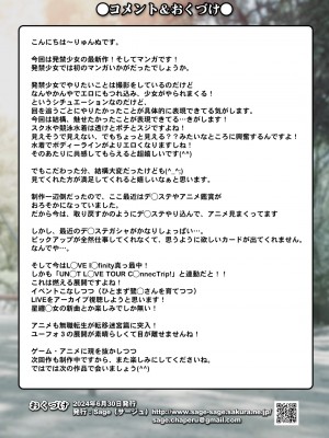 [Sage (りゅんぬ)] 発禁少女～田舎の【スク水濡れ透け美少女】を撮影と騙し生ハメ中出しガチ交尾しまくった話～_42