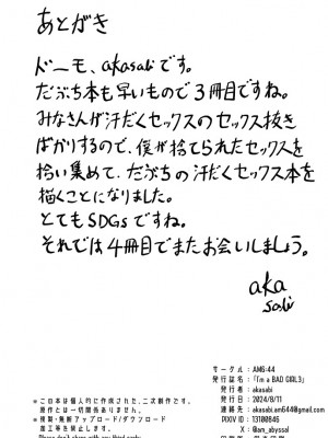 [AM6：44 (akasabi)] I'm a BAD GIRL 3 (アークナイツ) [DL版]_26
