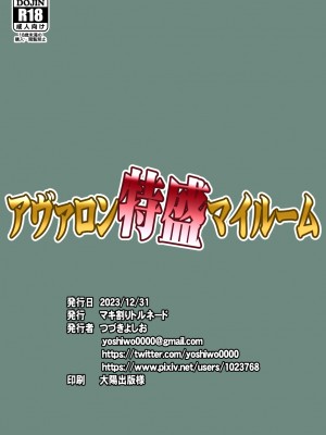 [マキ割りトルネード (つづきよしお)] アヴァロン特盛マイルーム (Fate／Grand Order) [DL版]_22