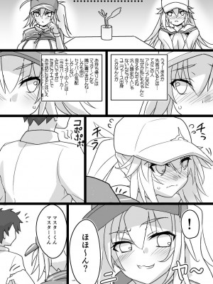 [マキ割りトルネード (つづきよしお)] アヴァロン特盛マイルーム (Fate／Grand Order) [DL版]_04