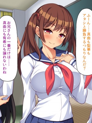 (同人CG集) [汁っけの多い柘榴] クソ生意気な妹達に催眠アプリを使ったら妊娠競争が始まった!_CG_04_23