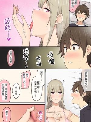 [のり伍郎] 今泉ん家はどうやらギャルの溜まり場になってるらしい（今泉家似乎变成辣妹的聚会所了）【1-6】_03-b12