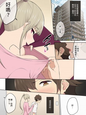 [のり伍郎] 今泉ん家はどうやらギャルの溜まり場になってるらしい（今泉家似乎变成辣妹的聚会所了）【1-6】_04-01