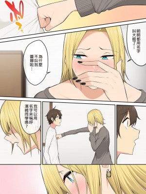 [のり伍郎] 今泉ん家はどうやらギャルの溜まり場になってるらしい（今泉家似乎变成辣妹的聚会所了）【1-6】_05-50