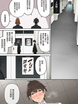 [のり伍郎] 今泉ん家はどうやらギャルの溜まり場になってるらしい（今泉家似乎变成辣妹的聚会所了）【1-6】_06-03