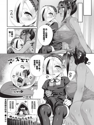 [Oniku] 水晶玉に映るのは… (COMIC BAVEL 2024年5月号) [中国翻訳] [無修正] [DL版]_431_img0428