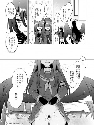 [K+W (ささちん)] 先生、今日も射精の時間っすよ (ブルーアーカイブ) [DL版]_21