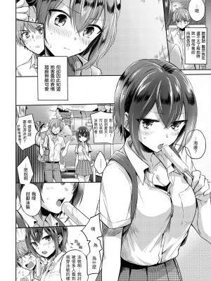 [雛原えみ] まいすうぃーと でびる｜我的甜蜜惡魔 [中国翻訳] [無修正] [DL版]_102