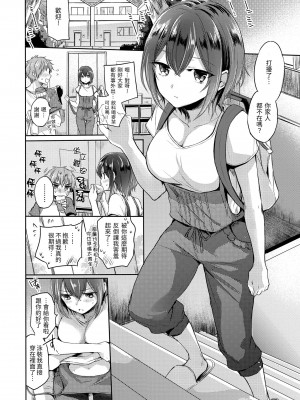 [雛原えみ] まいすうぃーと でびる｜我的甜蜜惡魔 [中国翻訳] [無修正] [DL版]_104