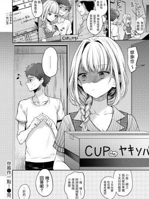 [雛原えみ] まいすうぃーと でびる｜我的甜蜜惡魔 [中国翻訳] [無修正] [DL版]_100