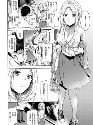 [雛原えみ] まいすうぃーと でびる｜我的甜蜜惡魔 [中国翻訳] [無修正] [DL版]_124