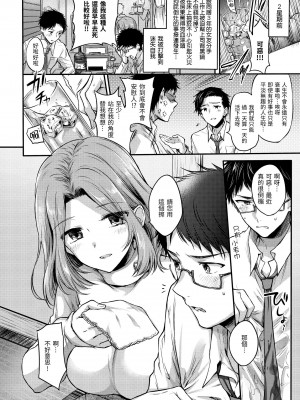 [雛原えみ] まいすうぃーと でびる｜我的甜蜜惡魔 [中国翻訳] [無修正] [DL版]_162