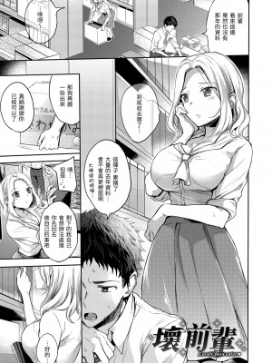 [雛原えみ] まいすうぃーと でびる｜我的甜蜜惡魔 [中国翻訳] [無修正] [DL版]_121