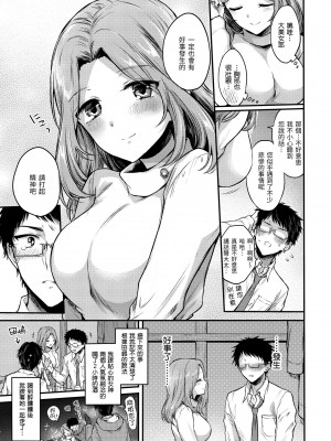 [雛原えみ] まいすうぃーと でびる｜我的甜蜜惡魔 [中国翻訳] [無修正] [DL版]_163