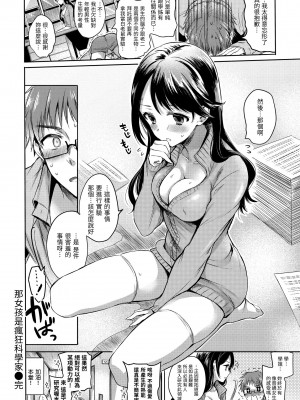 [雛原えみ] まいすうぃーと でびる｜我的甜蜜惡魔 [中国翻訳] [無修正] [DL版]_160