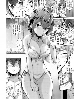 [雛原えみ] まいすうぃーと でびる｜我的甜蜜惡魔 [中国翻訳] [無修正] [DL版]_106