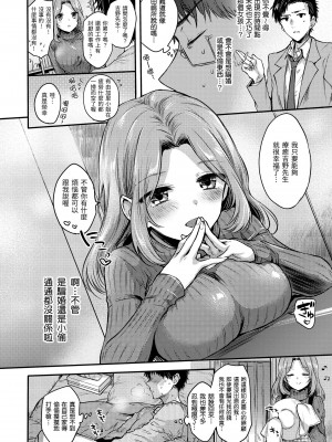 [雛原えみ] まいすうぃーと でびる｜我的甜蜜惡魔 [中国翻訳] [無修正] [DL版]_166