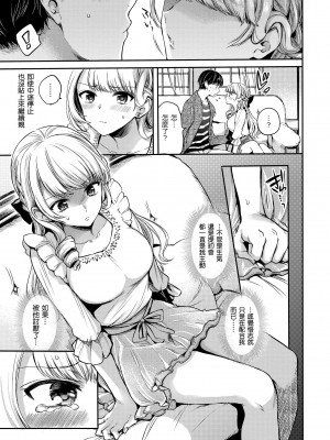 [雛原えみ] まいすうぃーと でびる｜我的甜蜜惡魔 [中国翻訳] [無修正] [DL版]_049
