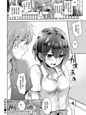 [雛原えみ] まいすうぃーと でびる｜我的甜蜜惡魔 [中国翻訳] [無修正] [DL版]_120