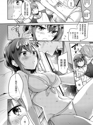 [雛原えみ] まいすうぃーと でびる｜我的甜蜜惡魔 [中国翻訳] [無修正] [DL版]_108