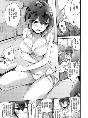 [雛原えみ] まいすうぃーと でびる｜我的甜蜜惡魔 [中国翻訳] [無修正] [DL版]_107