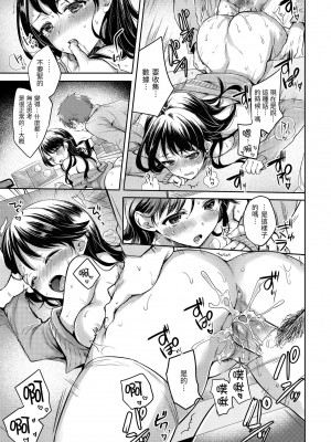 [雛原えみ] まいすうぃーと でびる｜我的甜蜜惡魔 [中国翻訳] [無修正] [DL版]_157