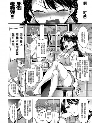 [雛原えみ] まいすうぃーと でびる｜我的甜蜜惡魔 [中国翻訳] [無修正] [DL版]_142