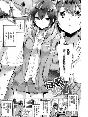 [雛原えみ] まいすうぃーと でびる｜我的甜蜜惡魔 [中国翻訳] [無修正] [DL版]_101