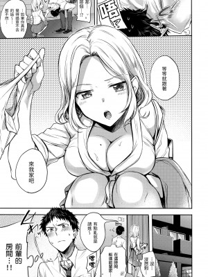 [雛原えみ] まいすうぃーと でびる｜我的甜蜜惡魔 [中国翻訳] [無修正] [DL版]_125