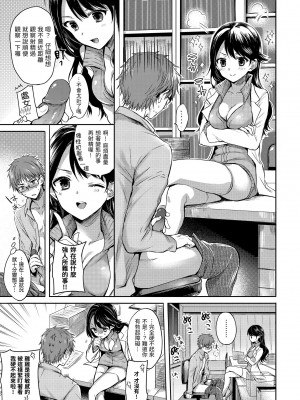 [雛原えみ] まいすうぃーと でびる｜我的甜蜜惡魔 [中国翻訳] [無修正] [DL版]_145
