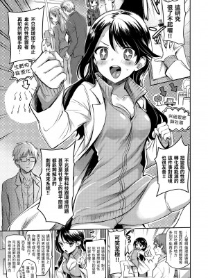 [雛原えみ] まいすうぃーと でびる｜我的甜蜜惡魔 [中国翻訳] [無修正] [DL版]_143