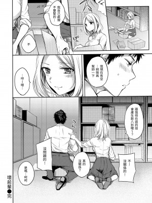 [雛原えみ] まいすうぃーと でびる｜我的甜蜜惡魔 [中国翻訳] [無修正] [DL版]_140