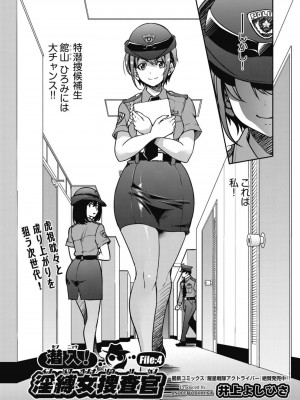 [井上よしひさ] 潜入!淫縛女捜査官 File：4_02