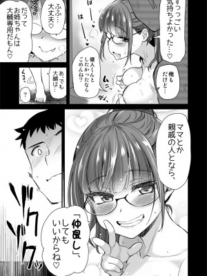 [真・聖堂☆本舗 (聖☆司)] Hな風習がある田舎で、従妹と義姉と一緒にお風呂に入る話。 [DL版]_33