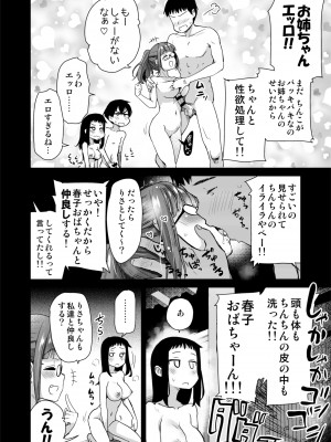 [真・聖堂☆本舗 (聖☆司)] Hな風習がある田舎で、従妹と義姉と一緒にお風呂に入る話。 [DL版]_34