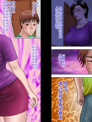 [ミルフ書房] 出張するお父さん 調教されるお母さん [ssps个人汉化]_021