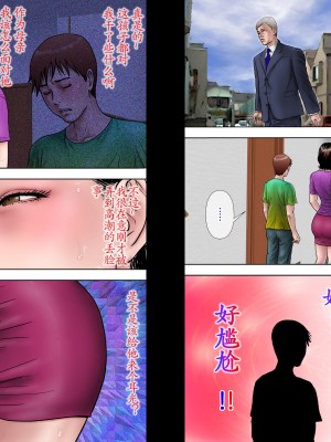 [ミルフ書房] 出張するお父さん 調教されるお母さん [ssps个人汉化]_020