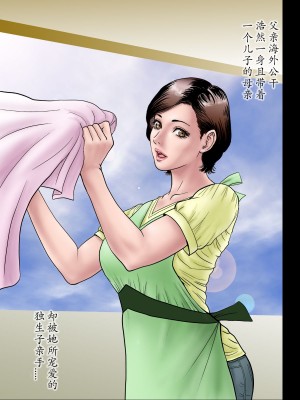 [ミルフ書房] 出張するお父さん 調教されるお母さん [ssps个人汉化]_005