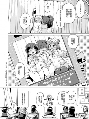 [丸居まる] えちえち成長記録 第4話 [中国翻訳] [DL版]_24