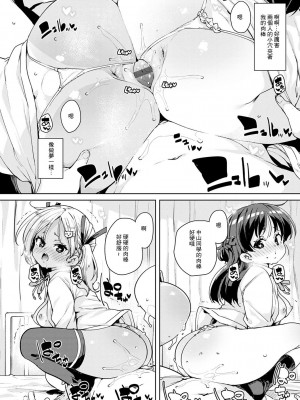 [丸居まる] えちえち成長記録 第4話 [中国翻訳] [DL版]_20