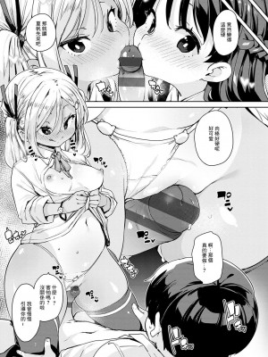 [丸居まる] えちえち成長記録 第4話 [中国翻訳] [DL版]_15