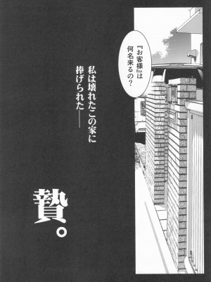 (C104) [ジンガイマキョウ (犬江しんすけ)] お隣の贄 総集編_040