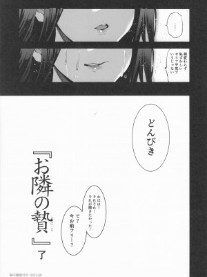 (C104) [ジンガイマキョウ (犬江しんすけ)] お隣の贄 総集編_146