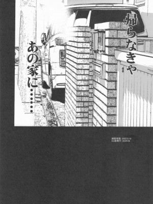 (C104) [ジンガイマキョウ (犬江しんすけ)] お隣の贄 総集編_109