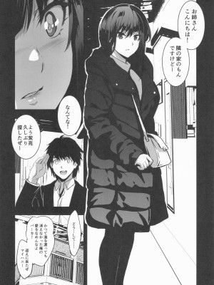 (C104) [ジンガイマキョウ (犬江しんすけ)] お隣の贄 総集編_145