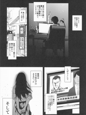 (C104) [ジンガイマキョウ (犬江しんすけ)] お隣の贄 総集編_144