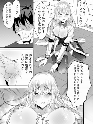 [白玉湯] 媚薬で生意気な帝国貴族を妊娠させよ [DL版]_08